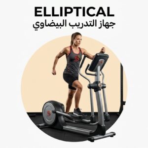 Elliptical & Air Walker