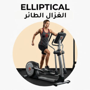 Elliptical & Air Walker